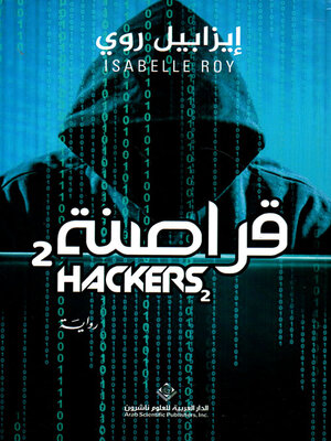 cover image of قراصنة 2